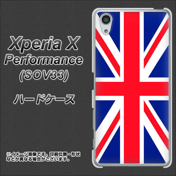 au エクスペリアX パフォーマンス SOV33 高画質仕上げ 背面印刷 ハードケース【200 イギリス (ユニオン・ジャック)】