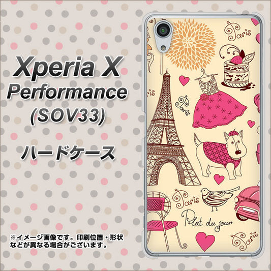 au エクスペリアX パフォーマンス SOV33 高画質仕上げ 背面印刷 ハードケース【265 パリの街】