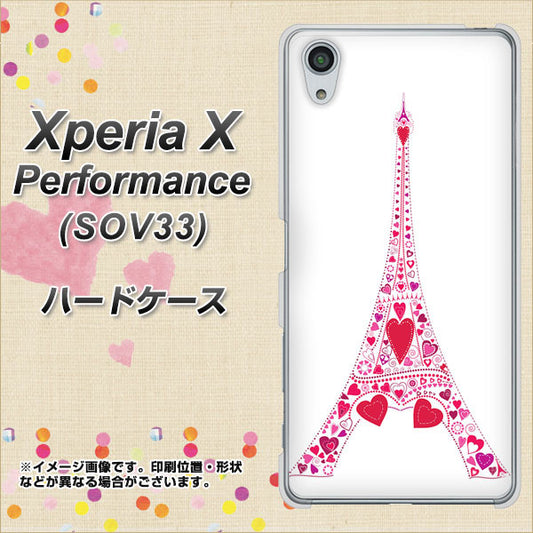 au エクスペリアX パフォーマンス SOV33 高画質仕上げ 背面印刷 ハードケース【294 ハート色の塔】