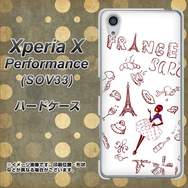 au エクスペリアX パフォーマンス SOV33 高画質仕上げ 背面印刷 ハードケース【296 フランス】