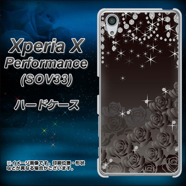 au エクスペリアX パフォーマンス SOV33 高画質仕上げ 背面印刷 ハードケース【327 薔薇とダイヤモンド】