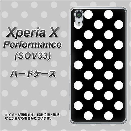 au エクスペリアX パフォーマンス SOV33 高画質仕上げ 背面印刷 ハードケース【332 シンプル柄(水玉)ブラックBig】