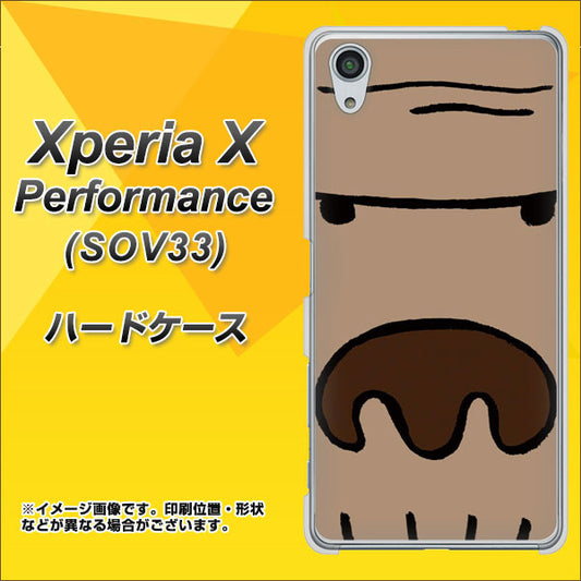 au エクスペリアX パフォーマンス SOV33 高画質仕上げ 背面印刷 ハードケース【352 ごりら】