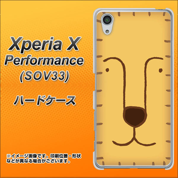 au エクスペリアX パフォーマンス SOV33 高画質仕上げ 背面印刷 ハードケース【356 らいおん】