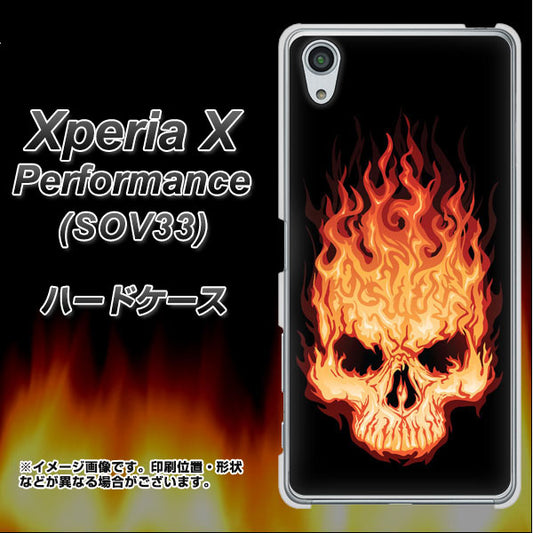 au エクスペリアX パフォーマンス SOV33 高画質仕上げ 背面印刷 ハードケース【364 ドクロの怒り】