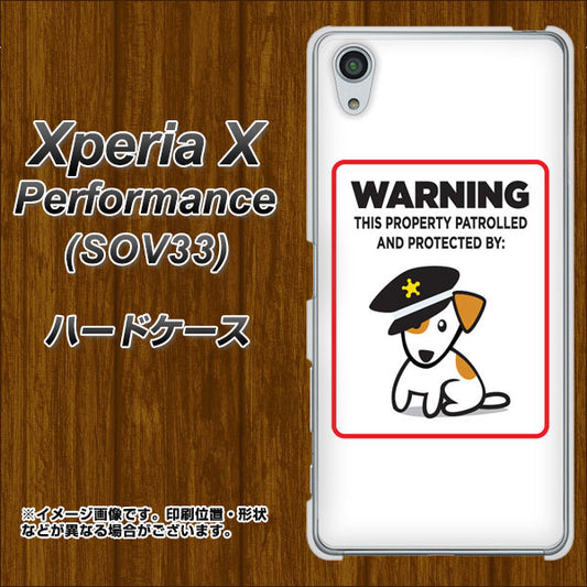 au エクスペリアX パフォーマンス SOV33 高画質仕上げ 背面印刷 ハードケース【374 猛犬注意】