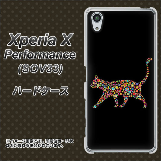 au エクスペリアX パフォーマンス SOV33 高画質仕上げ 背面印刷 ハードケース【406 カラフルキャット】