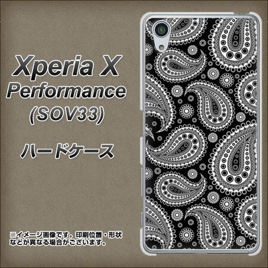 au エクスペリアX パフォーマンス SOV33 高画質仕上げ 背面印刷 ハードケース【421 ベイズリー】