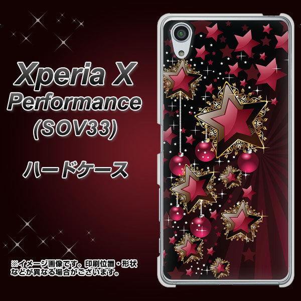 au エクスペリアX パフォーマンス SOV33 高画質仕上げ 背面印刷 ハードケース【434 星の壁】