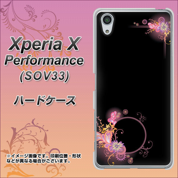 au エクスペリアX パフォーマンス SOV33 高画質仕上げ 背面印刷 ハードケース【437 華のフレーム】