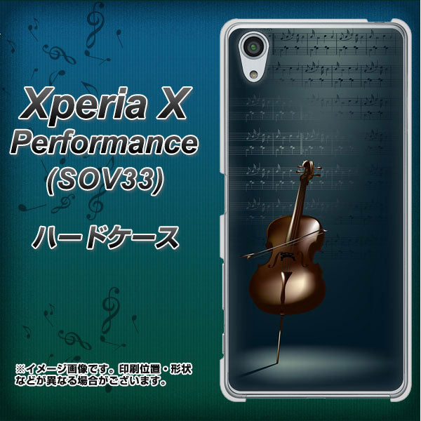 au エクスペリアX パフォーマンス SOV33 高画質仕上げ 背面印刷 ハードケース【441 楽譜】