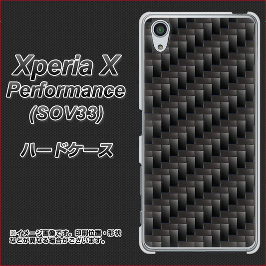au エクスペリアX パフォーマンス SOV33 高画質仕上げ 背面印刷 ハードケース【461 カーボン】