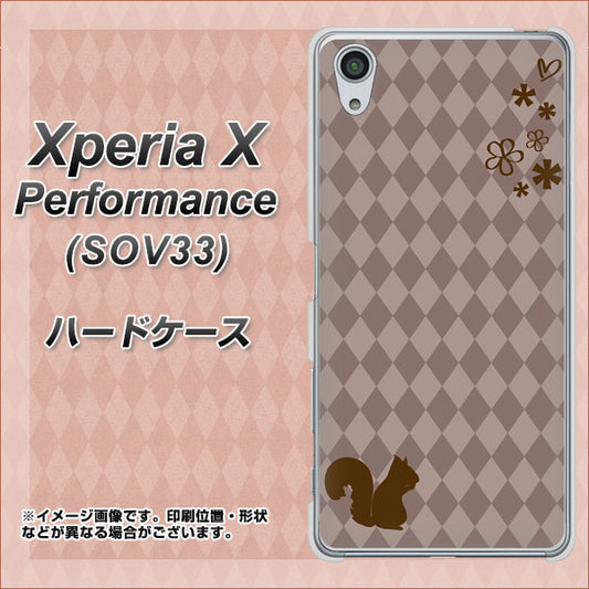 au エクスペリアX パフォーマンス SOV33 高画質仕上げ 背面印刷 ハードケース【515 リス】