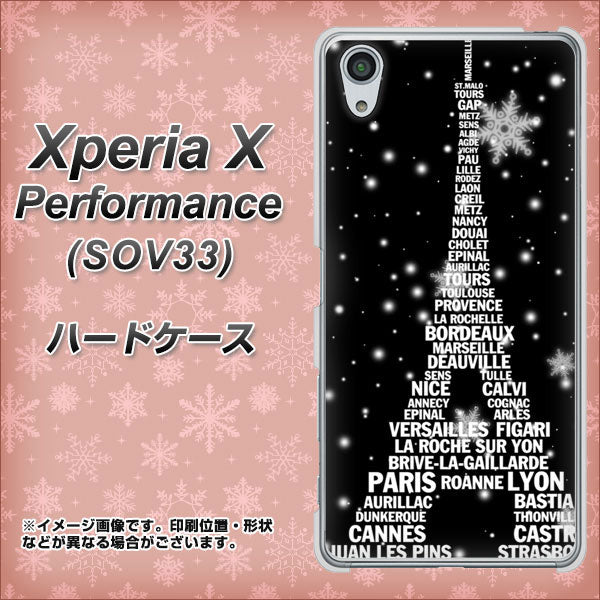 au エクスペリアX パフォーマンス SOV33 高画質仕上げ 背面印刷 ハードケース【528 エッフェル塔bk-wh】