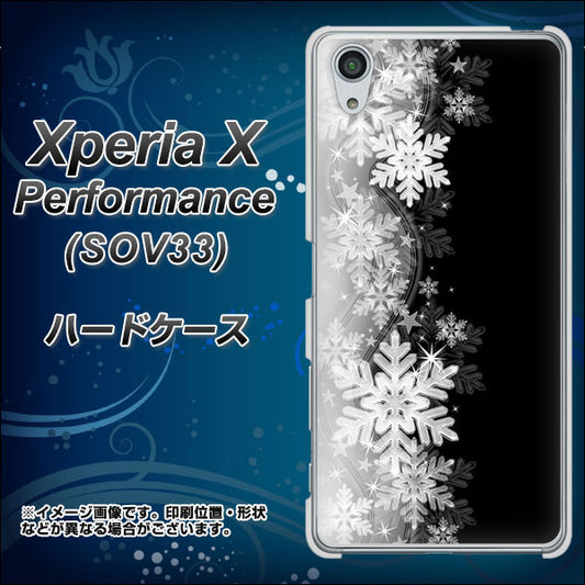 au エクスペリアX パフォーマンス SOV33 高画質仕上げ 背面印刷 ハードケース【603 白銀と闇】