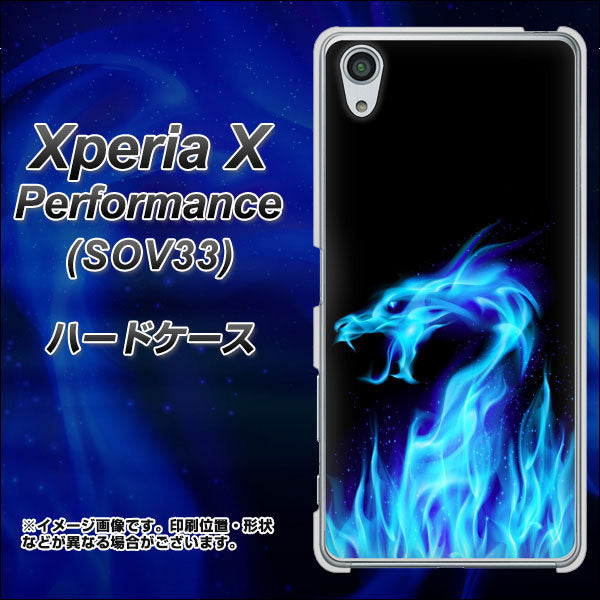 au エクスペリアX パフォーマンス SOV33 高画質仕上げ 背面印刷 ハードケース【617 ブルードラゴン】