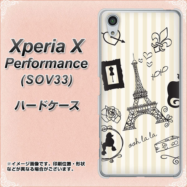 au エクスペリアX パフォーマンス SOV33 高画質仕上げ 背面印刷 ハードケース【694 パリの絵】