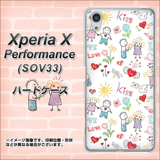 au エクスペリアX パフォーマンス SOV33 高画質仕上げ 背面印刷 ハードケース【710 カップル】