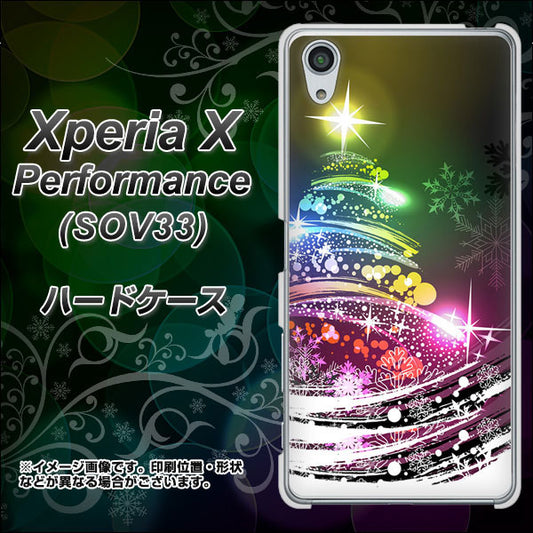 au エクスペリアX パフォーマンス SOV33 高画質仕上げ 背面印刷 ハードケース【722 レインボークリスマス】