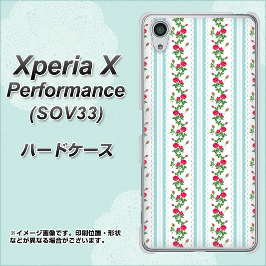 au エクスペリアX パフォーマンス SOV33 高画質仕上げ 背面印刷 ハードケース【744 イングリッシュガーデン(ブルー)】