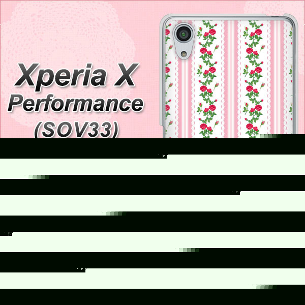 au エクスペリアX パフォーマンス SOV33 高画質仕上げ 背面印刷 ハードケース【745 イングリッシュガーデン(ピンク)】