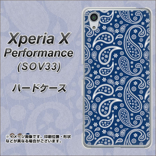 au エクスペリアX パフォーマンス SOV33 高画質仕上げ 背面印刷 ハードケース【764 ペイズリーブロンズブルー】