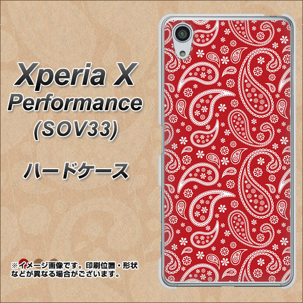 au エクスペリアX パフォーマンス SOV33 高画質仕上げ 背面印刷 ハードケース【765 ペイズリーエンジ】