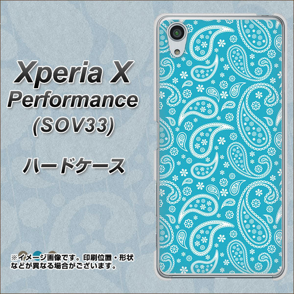au エクスペリアX パフォーマンス SOV33 高画質仕上げ 背面印刷 ハードケース【766 ペイズリーブルー】