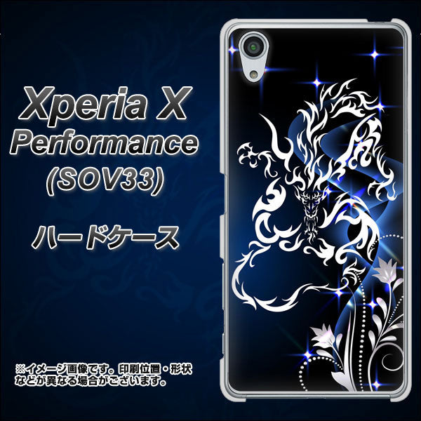 au エクスペリアX パフォーマンス SOV33 高画質仕上げ 背面印刷 ハードケース【1000 闇のシェンロン】