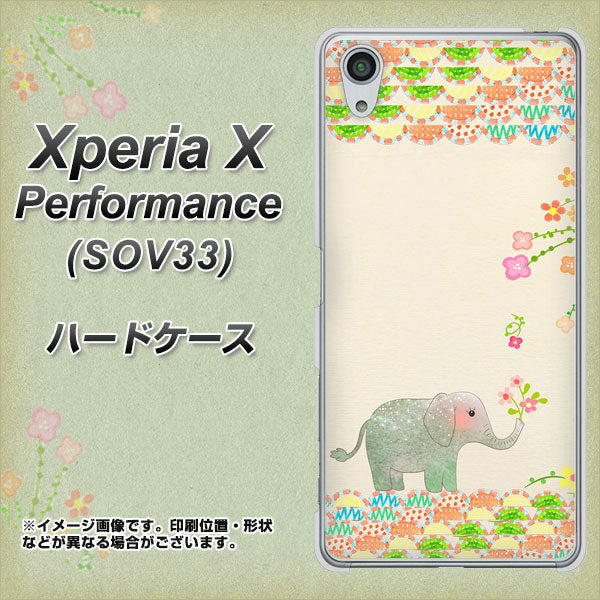 au エクスペリアX パフォーマンス SOV33 高画質仕上げ 背面印刷 ハードケース【1039 お散歩ゾウさん】