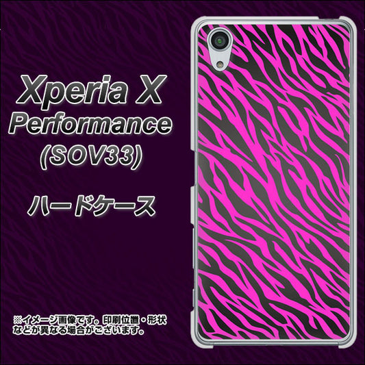au エクスペリアX パフォーマンス SOV33 高画質仕上げ 背面印刷 ハードケース【1058 デザインゼブラ(PU)】