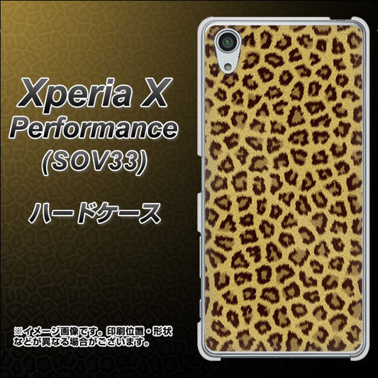 au エクスペリアX パフォーマンス SOV33 高画質仕上げ 背面印刷 ハードケース【1065 ヒョウ柄ベーシックSゴールド】