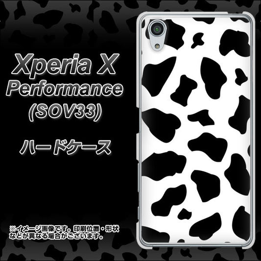 au エクスペリアX パフォーマンス SOV33 高画質仕上げ 背面印刷 ハードケース【1070 ダルメシアン(WH)】