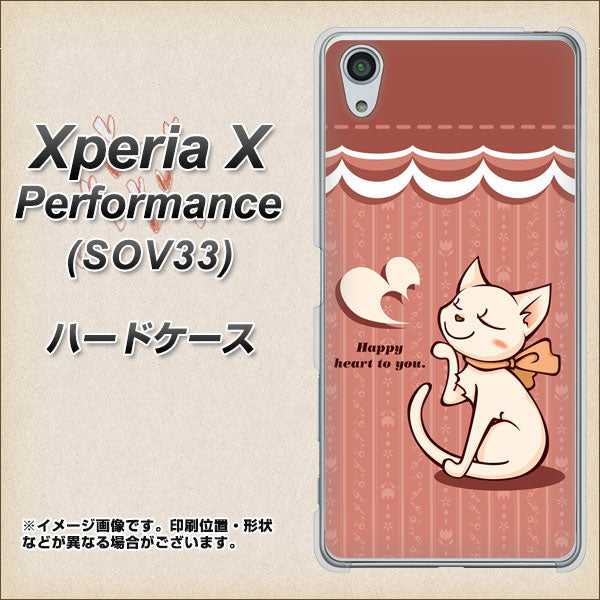 au エクスペリアX パフォーマンス SOV33 高画質仕上げ 背面印刷 ハードケース【1102 ネコの投げキッス】