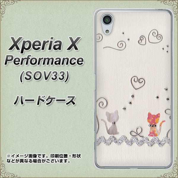 au エクスペリアX パフォーマンス SOV33 高画質仕上げ 背面印刷 ハードケース【1103 クラフト写真ネコ】