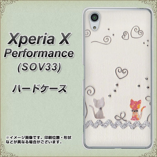 au エクスペリアX パフォーマンス SOV33 高画質仕上げ 背面印刷 ハードケース【1103 クラフト写真ネコ】