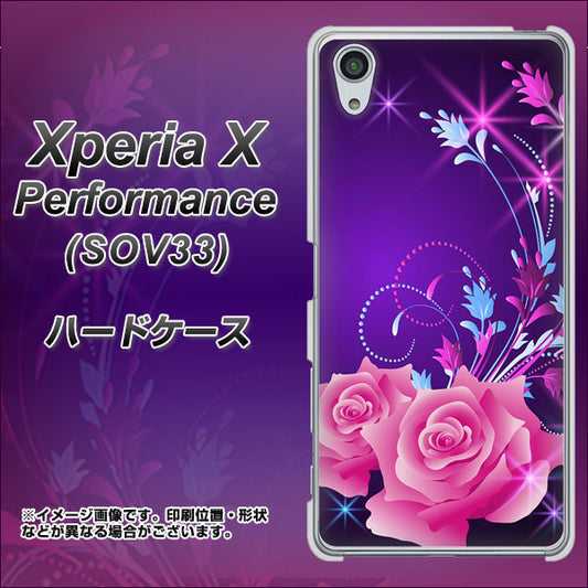 au エクスペリアX パフォーマンス SOV33 高画質仕上げ 背面印刷 ハードケース【1177 紫色の夜】