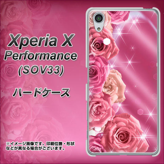 au エクスペリアX パフォーマンス SOV33 高画質仕上げ 背面印刷 ハードケース【1182 ピンクの薔薇に誘われて】