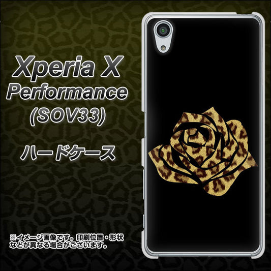 au エクスペリアX パフォーマンス SOV33 高画質仕上げ 背面印刷 ハードケース【1184 ヒョウのバラ(茶)】