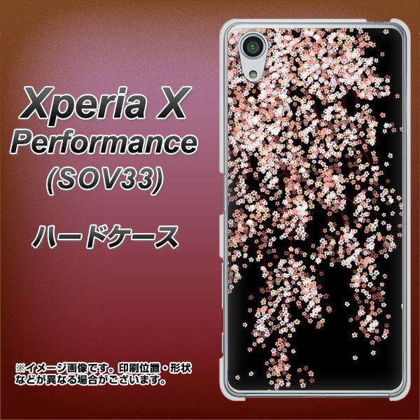 au エクスペリアX パフォーマンス SOV33 高画質仕上げ 背面印刷 ハードケース【1244 しだれ桜】