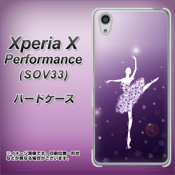 au エクスペリアX パフォーマンス SOV33 高画質仕上げ 背面印刷 ハードケース【1256 バレリーナ】