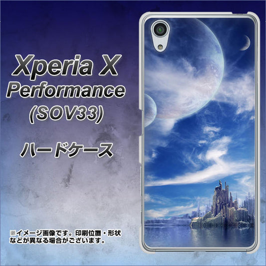 au エクスペリアX パフォーマンス SOV33 高画質仕上げ 背面印刷 ハードケース【1270 広がる宇宙】
