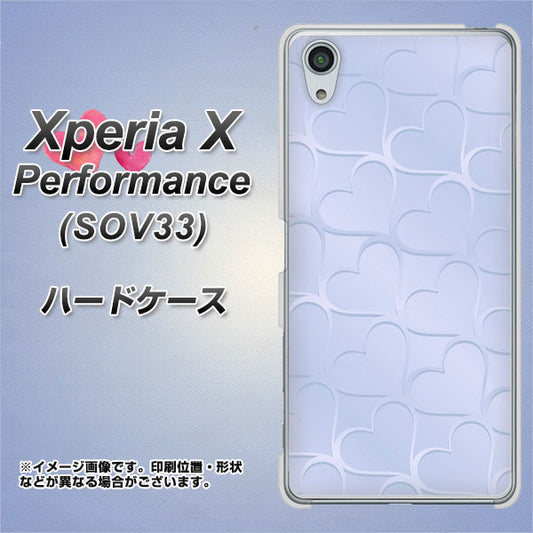 au エクスペリアX パフォーマンス SOV33 高画質仕上げ 背面印刷 ハードケース【1341 かくれハート(ライトブルー)】