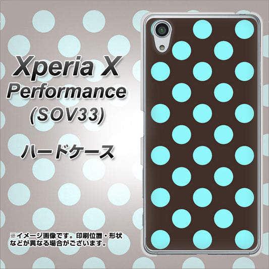 au エクスペリアX パフォーマンス SOV33 高画質仕上げ 背面印刷 ハードケース【1352 シンプルビッグ水色茶】