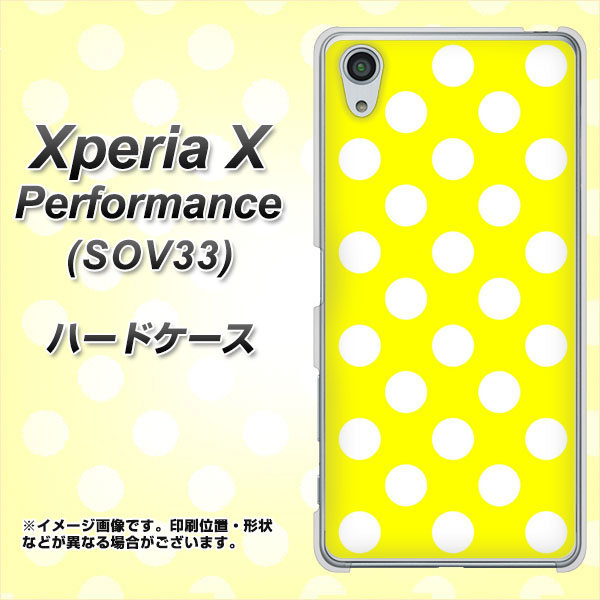 au エクスペリアX パフォーマンス SOV33 高画質仕上げ 背面印刷 ハードケース【1354 シンプルビッグ白黄】