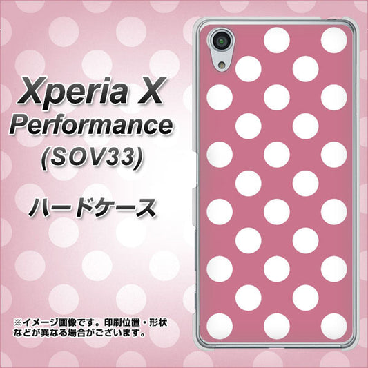 au エクスペリアX パフォーマンス SOV33 高画質仕上げ 背面印刷 ハードケース【1355 シンプルビッグ白薄ピンク】