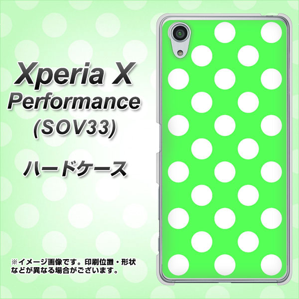 au エクスペリアX パフォーマンス SOV33 高画質仕上げ 背面印刷 ハードケース【1356 シンプルビッグ白緑】