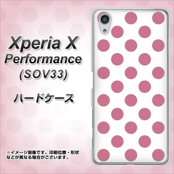 au エクスペリアX パフォーマンス SOV33 高画質仕上げ 背面印刷 ハードケース【1357 シンプルビッグ薄ピンク白】