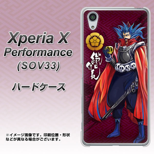au エクスペリアX パフォーマンス SOV33 高画質仕上げ 背面印刷 ハードケース【AB808 織田信長 イラストと家紋】