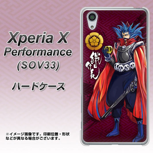 au エクスペリアX パフォーマンス SOV33 高画質仕上げ 背面印刷 ハードケース【AB808 織田信長 イラストと家紋】